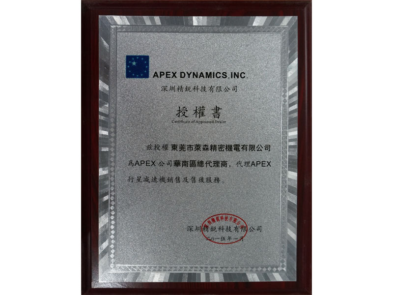 APEX授權(quán)書