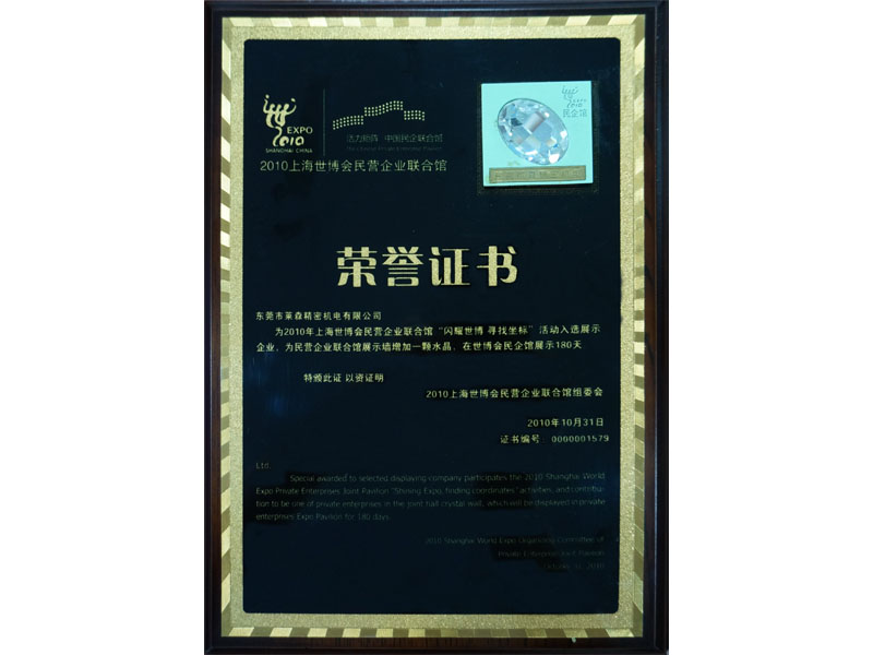 世博會(huì)證書